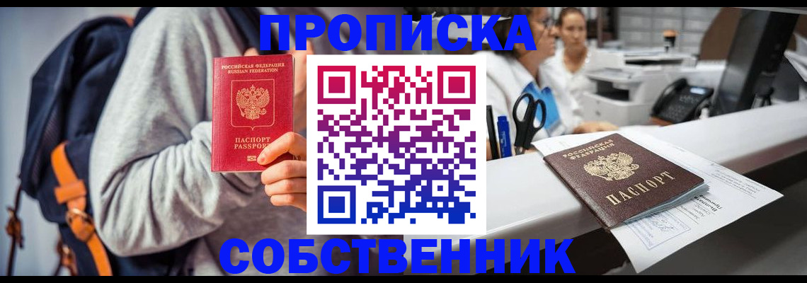 прописка законно в Тихвине