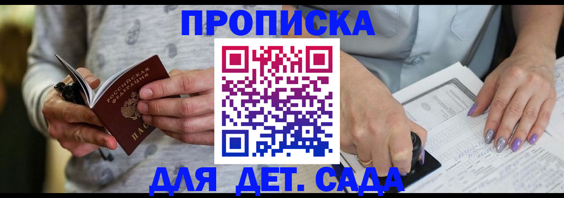 прописка в Тихвине